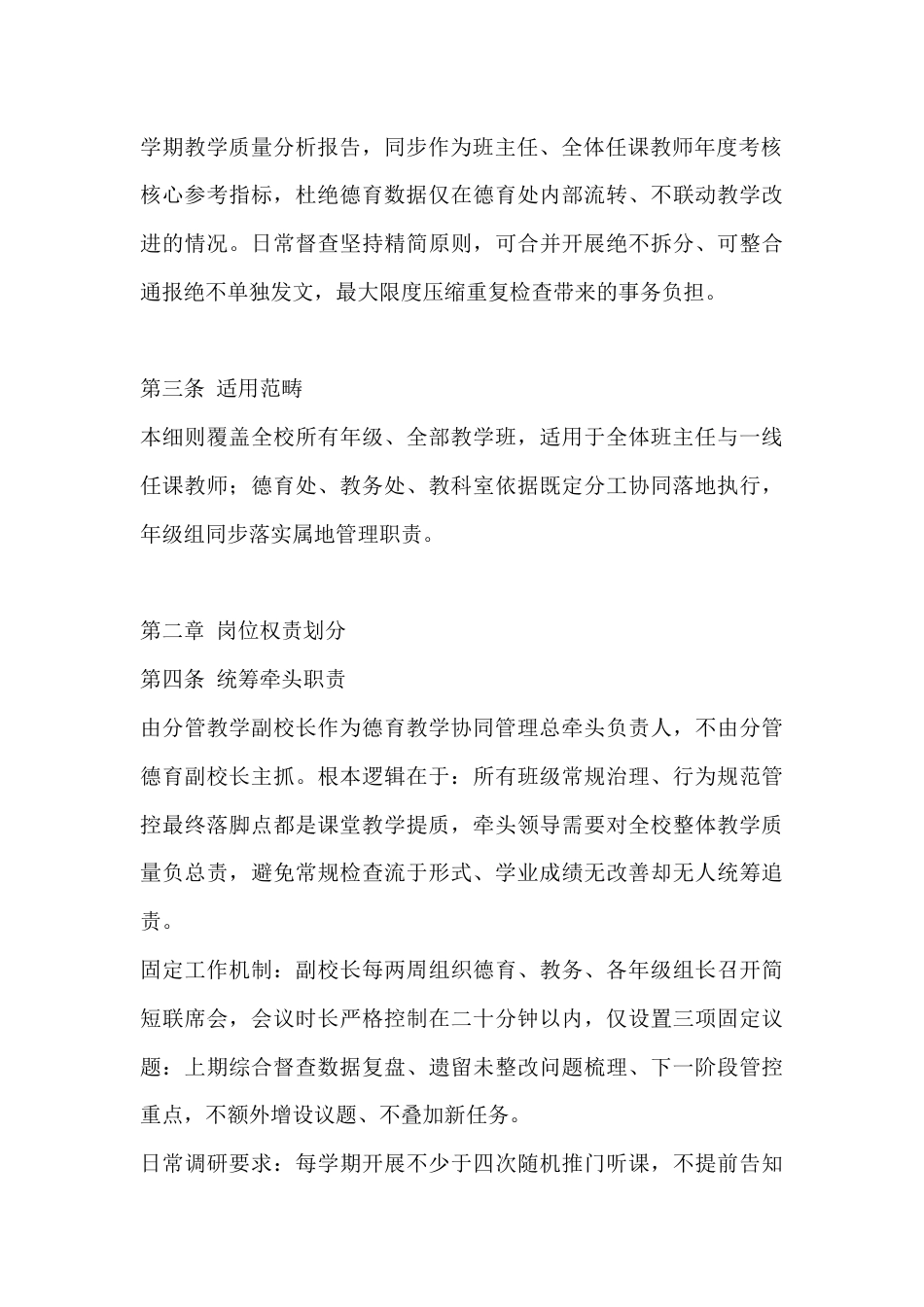 学校德育常规与教学质量协同管理办法:打通德育教学双向联动路径_第2页