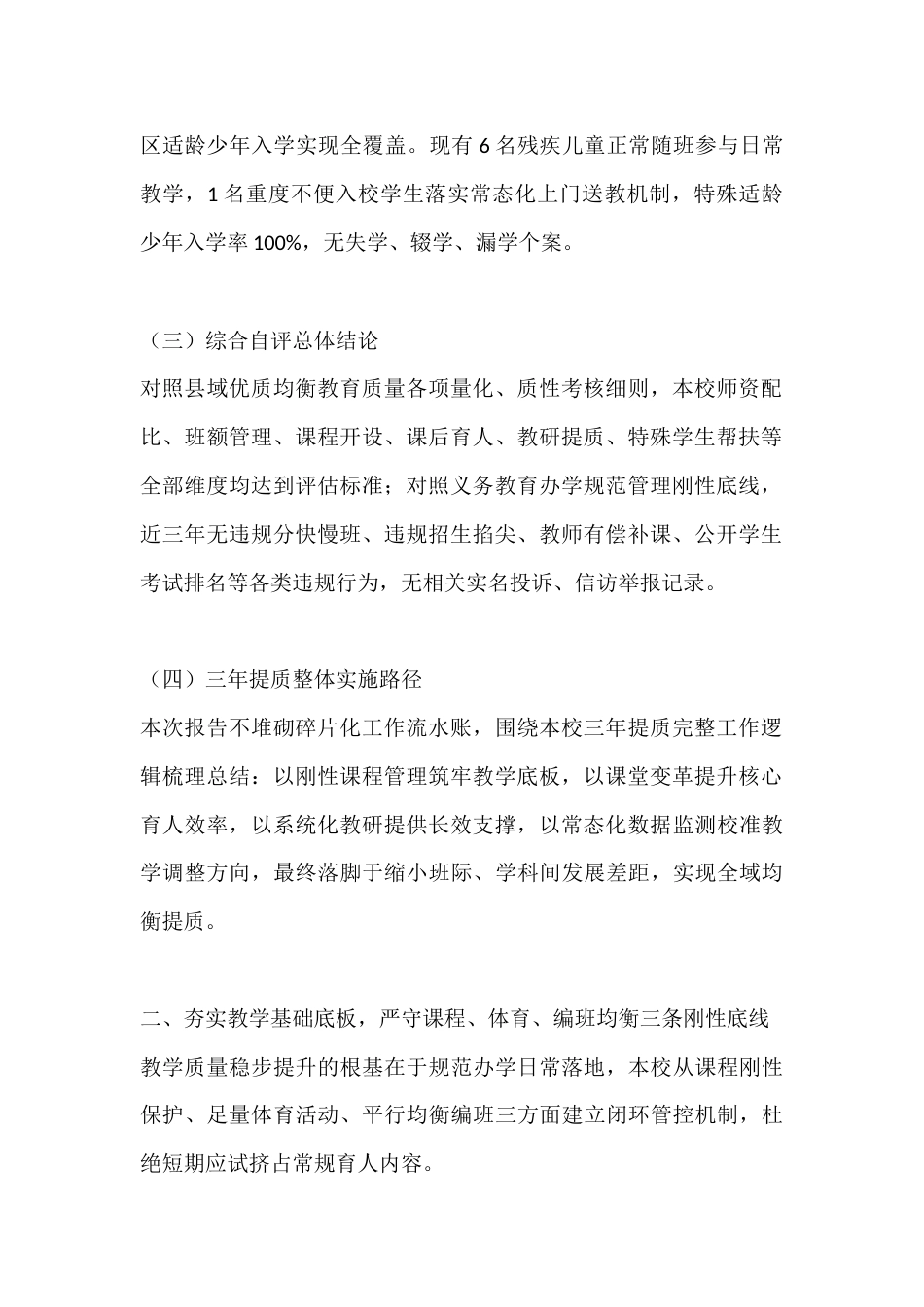 学校教学三年质量提升工作自评报告_第2页