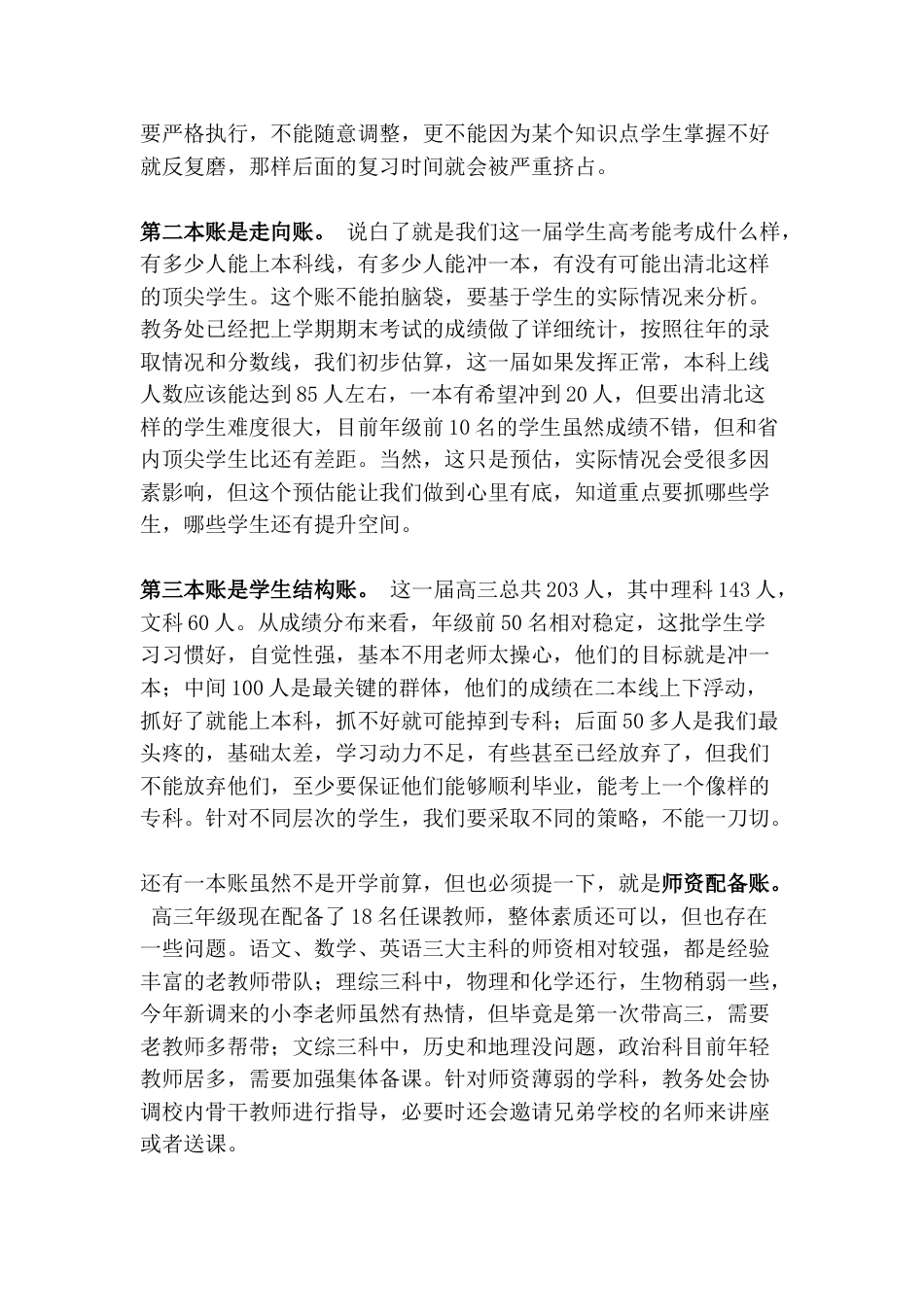 学校高三年级全年教学工作计划:定进度、抓集体、控作业、严检测、促分层!_第2页