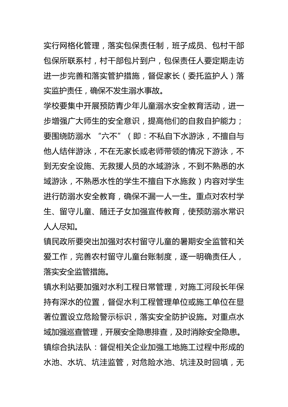 XX 镇预防青少年儿童溺水专项行动工作方案_第2页