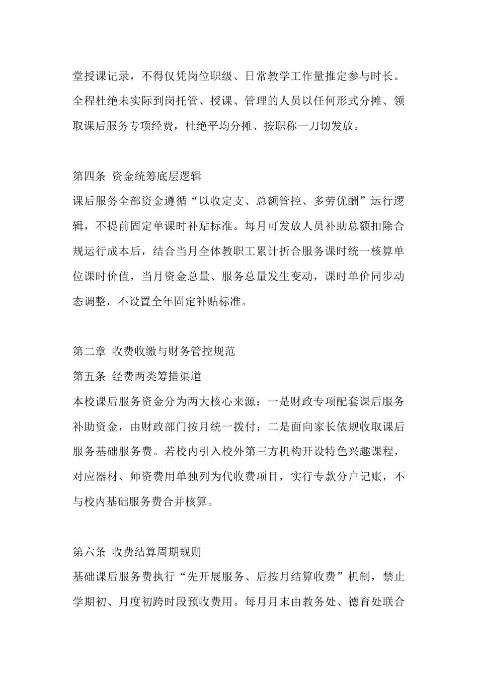 课后服务经费收支与劳务补助实施试行细则_第2页