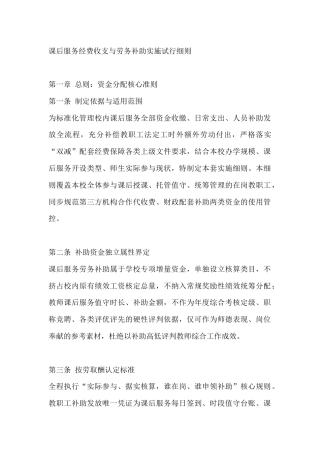 课后服务经费收支与劳务补助实施试行细则