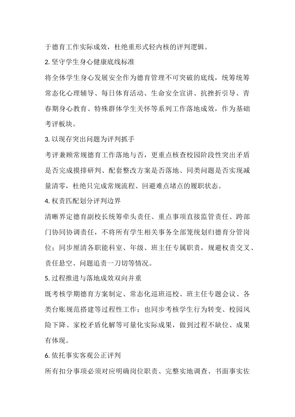学校德育副校长绩效考核办法试行细则_第2页