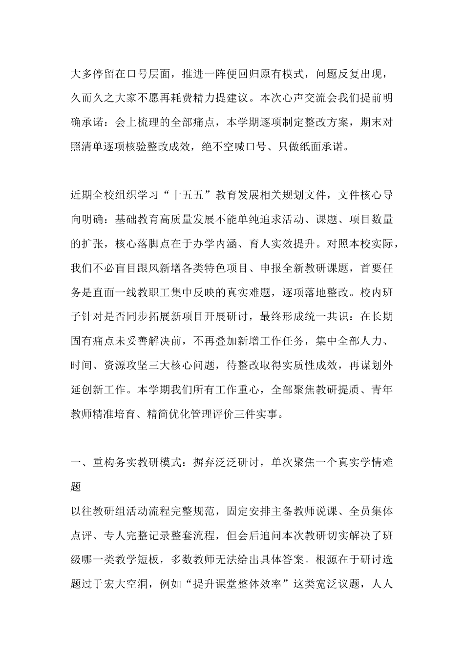 教育高质量发展论坛校长发言:梳理全员诉求,聚焦三件核心实事_第2页