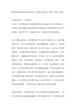 教育高质量发展论坛校长发言：梳理全员诉求，聚焦三件核心实事