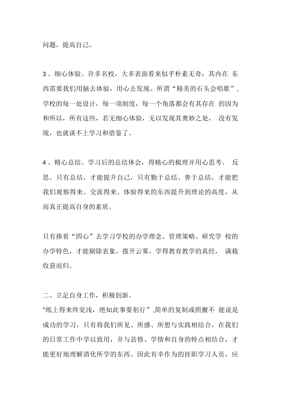 校长培训感受心得篇1_第2页