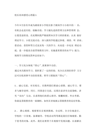 校长培训感受心得篇1