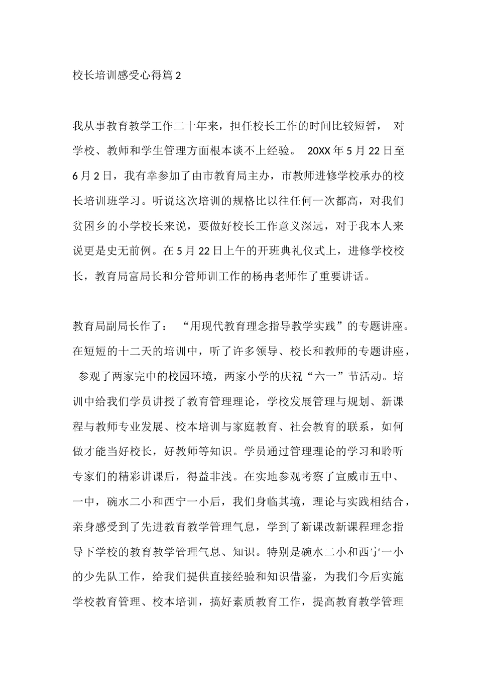 校长培训感受心得篇2_第1页