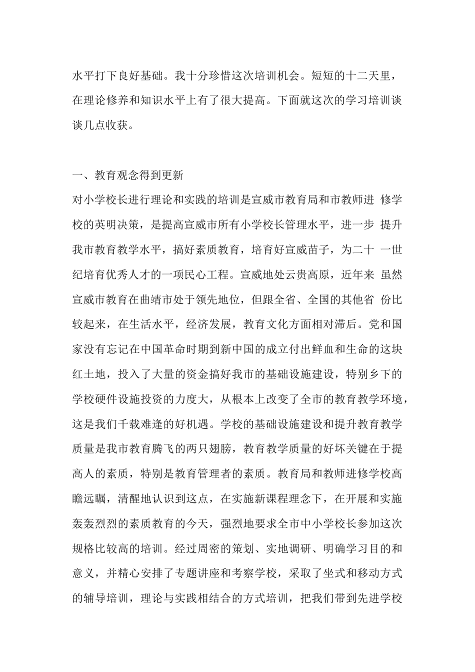 校长培训感受心得篇2_第2页