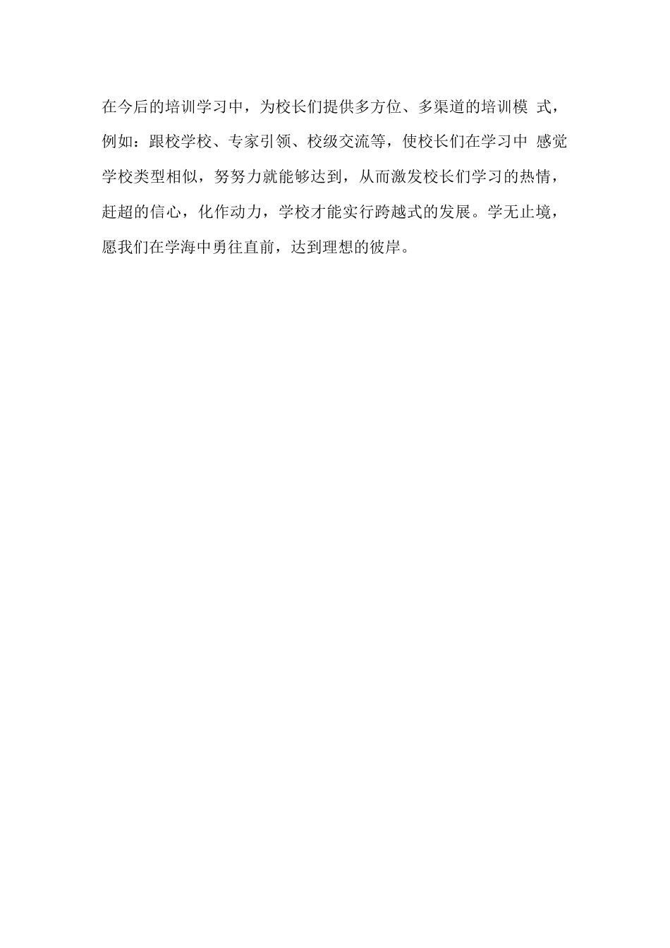 校长培训感受心得篇3_第2页