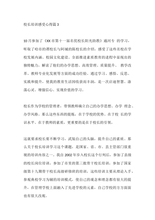 校长培训感受心得篇3