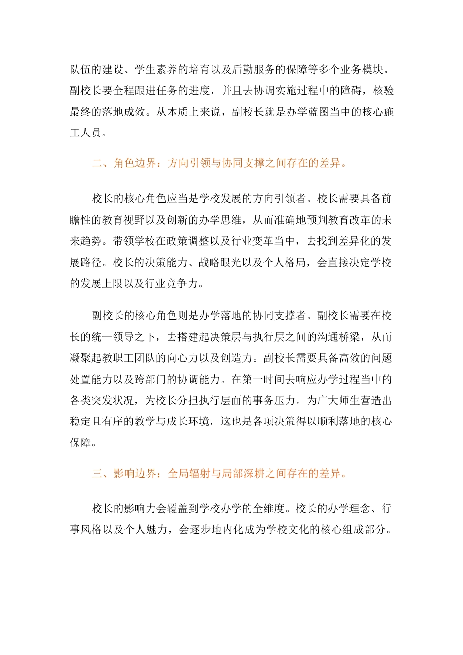 搞懂中小学正副校长3个权责边界,学校管理能少走太多弯路_第2页