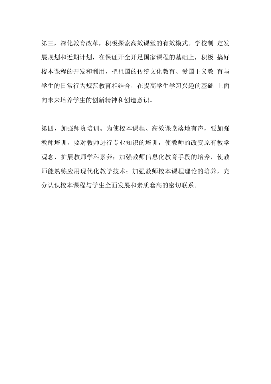 校长培训感受心得篇4_第2页
