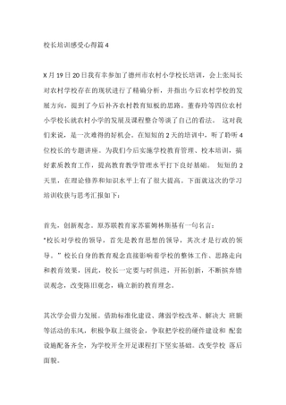 校长培训感受心得篇4