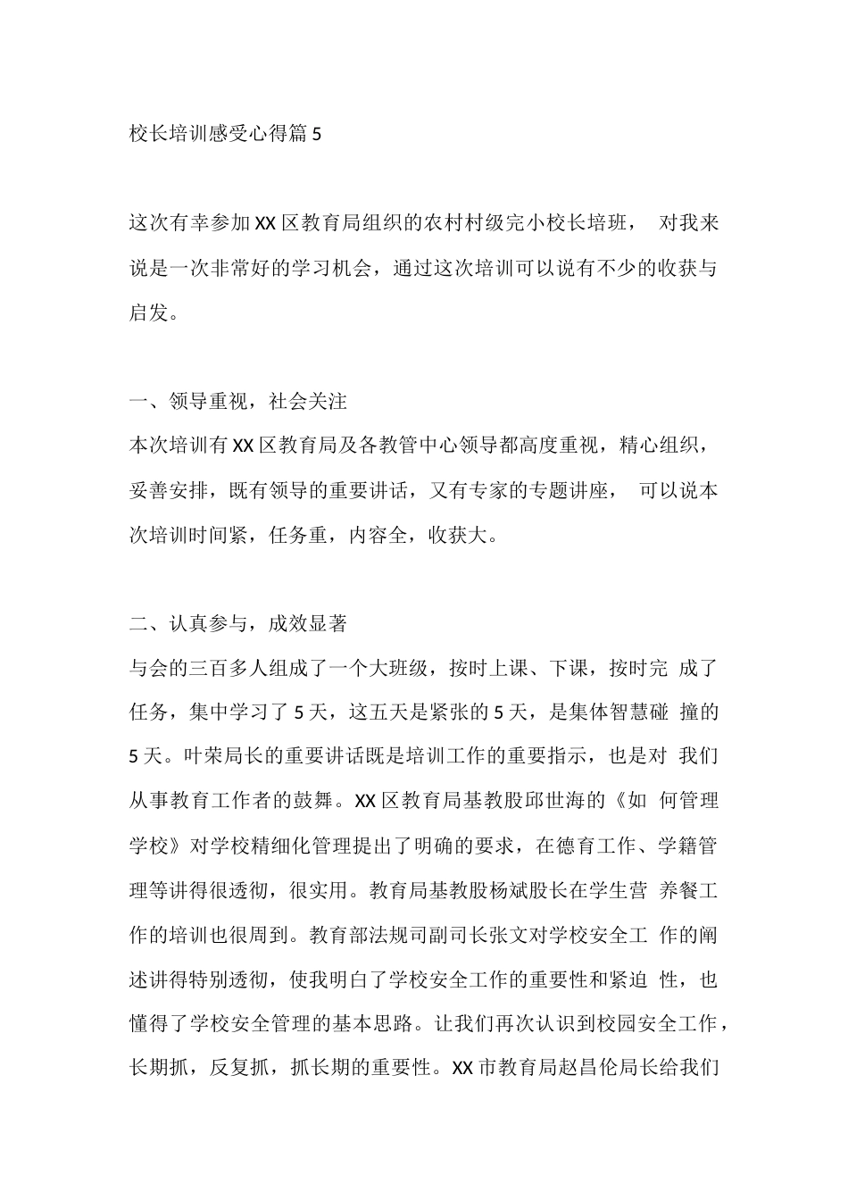 校长培训感受心得篇5_第1页