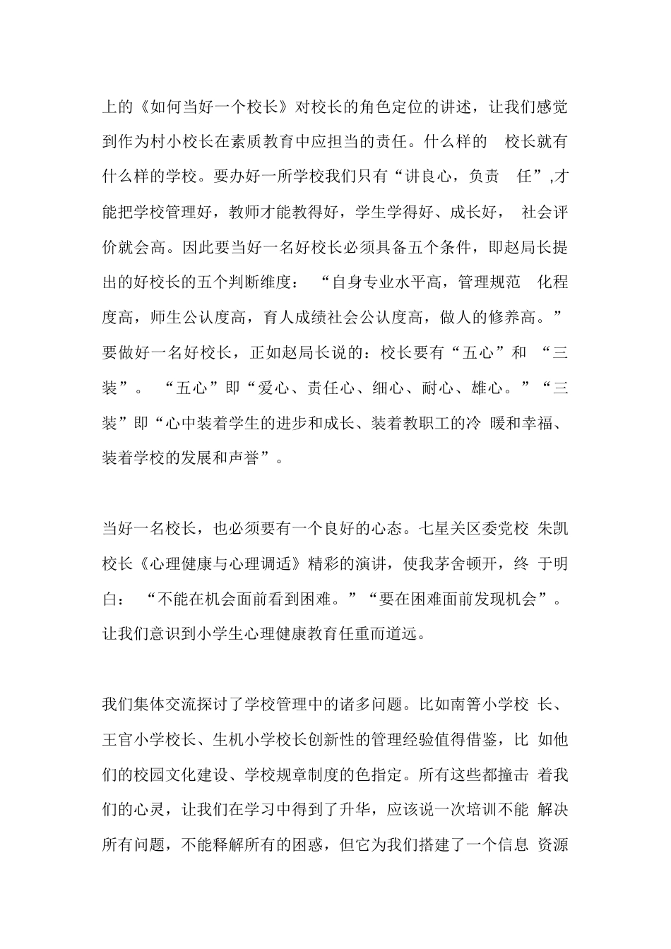 校长培训感受心得篇5_第2页