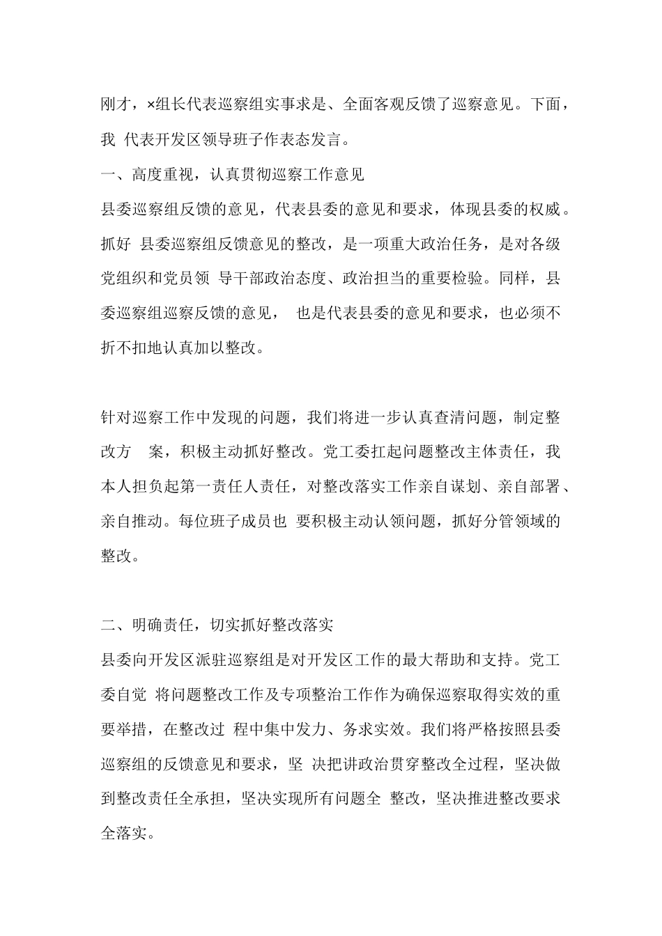 篇5学校巡察反馈会上校长表态发言稿_第2页