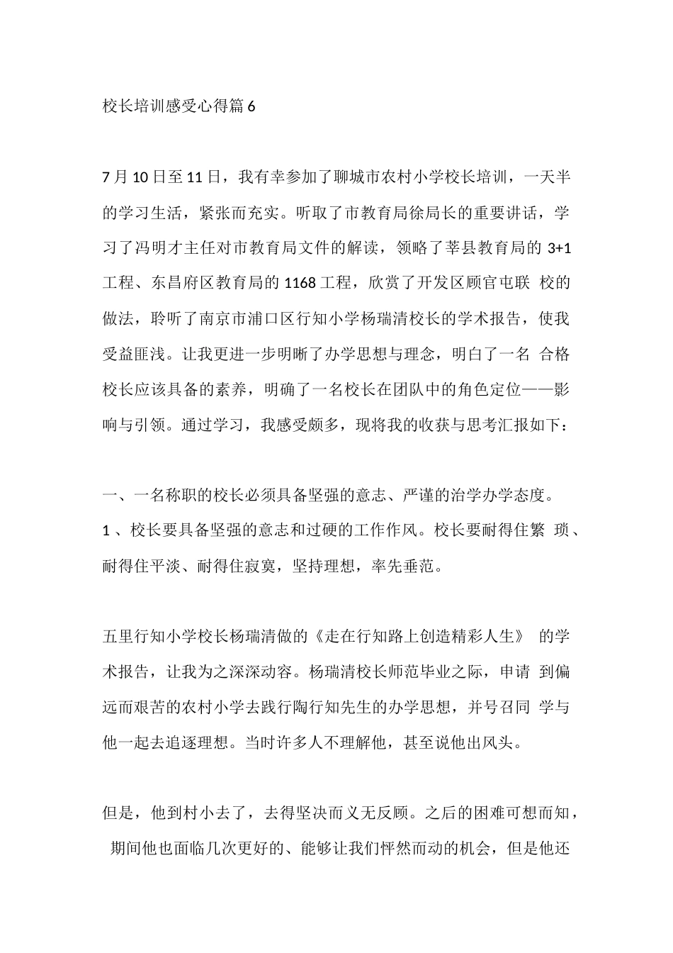 校长培训感受心得篇6_第1页