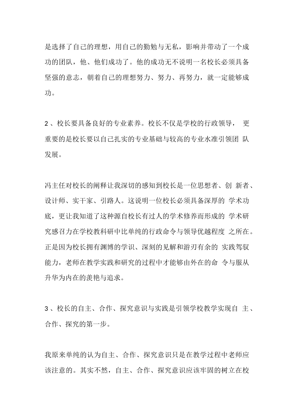 校长培训感受心得篇6_第2页
