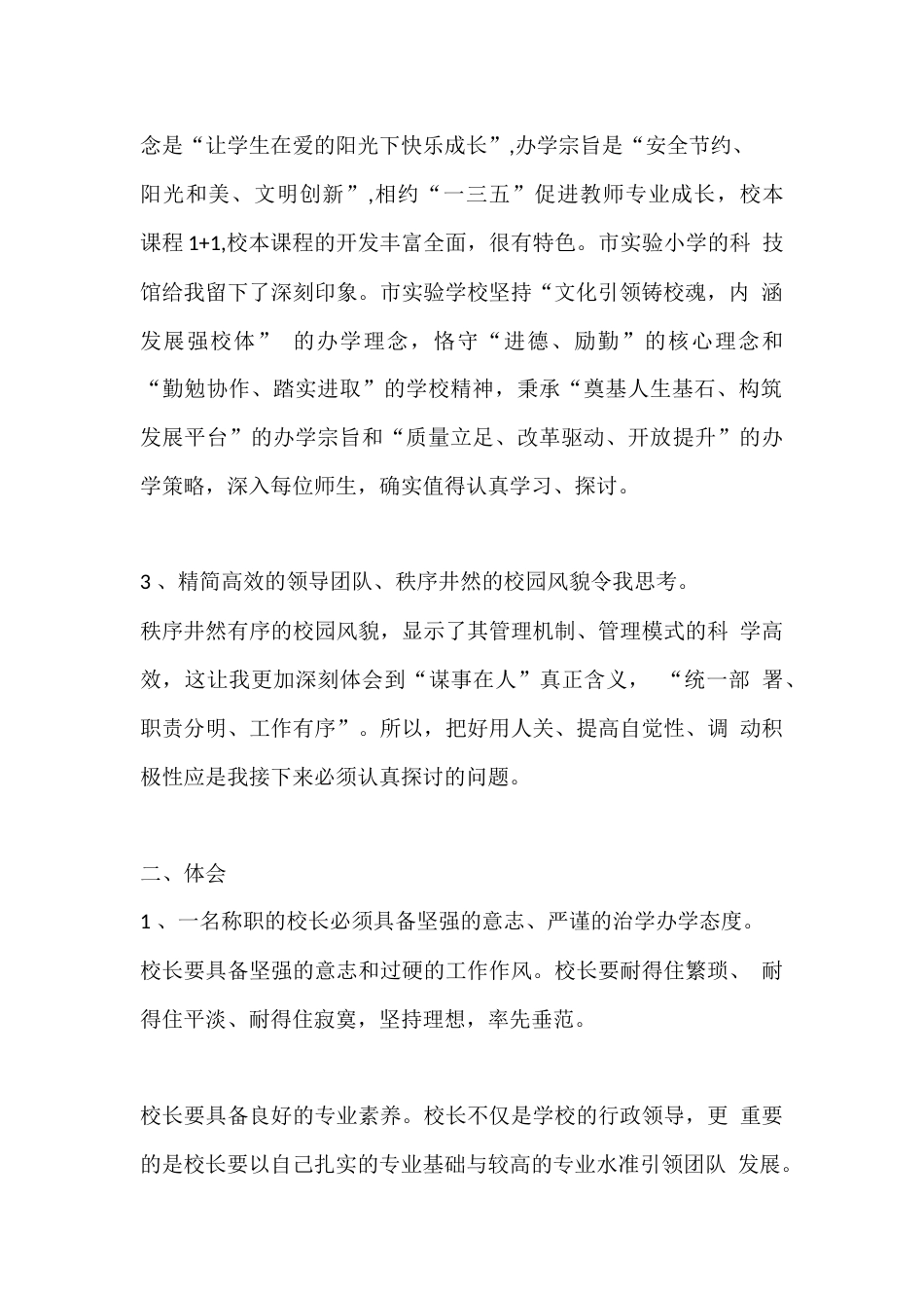 校长培训感受心得篇7_第2页