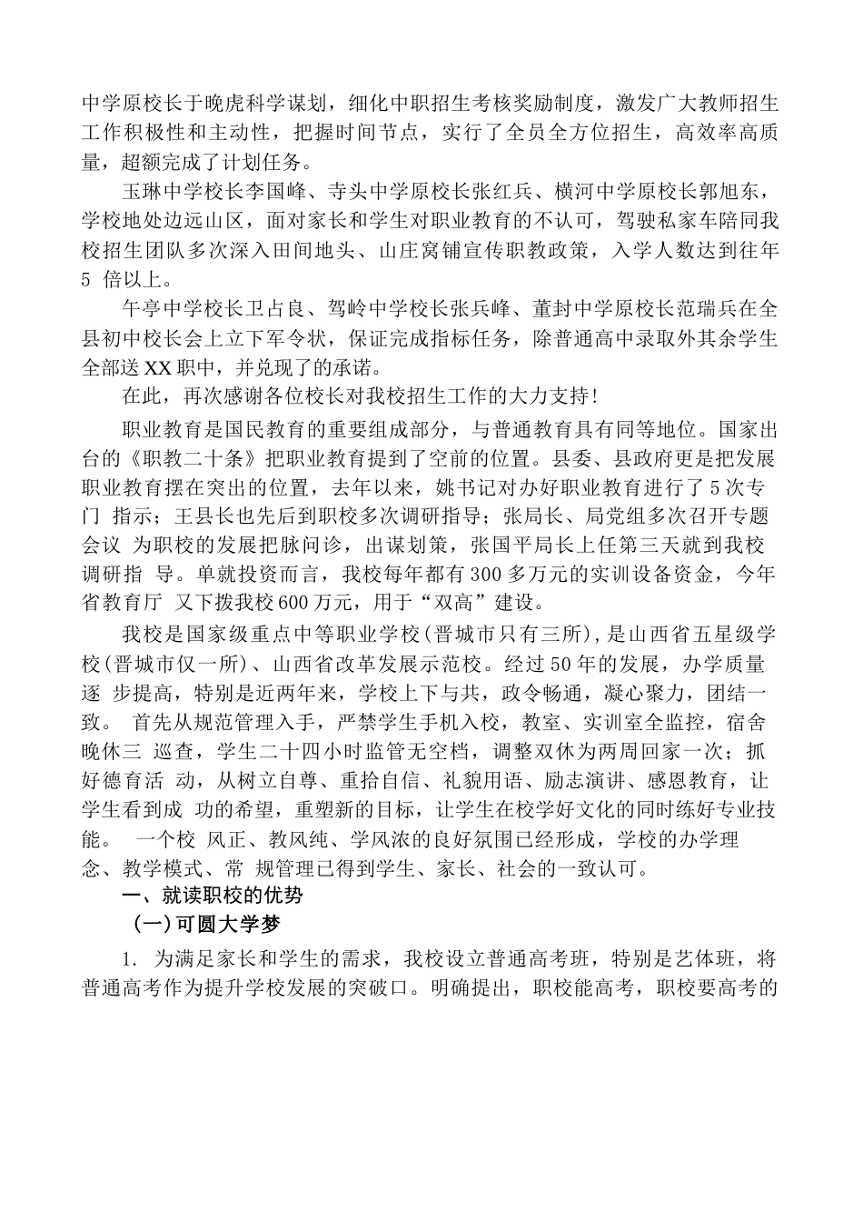 校长在“2026年职业教育招生工作推介会”上的讲话:齐心铸宏志职教花盛开_第2页