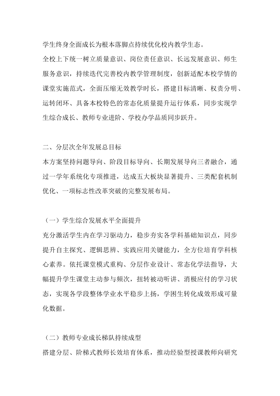 学校提升教学质量实施方案(2026年修订)——全方位夯实育人内核_第2页