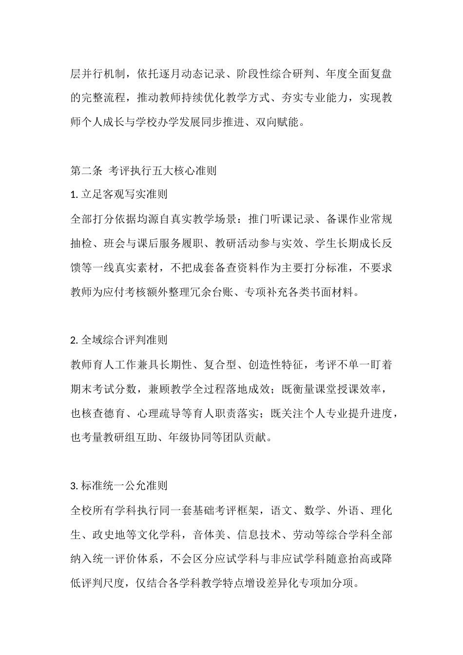 学校各科教师工作考核规范实施细则(2026修订版)_第2页