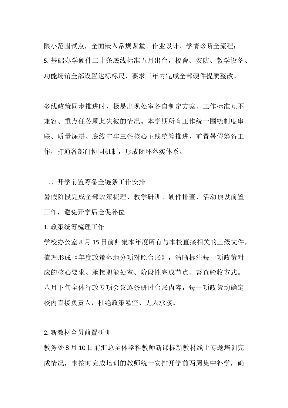 学校2026年秋季学期办学工作计划(含工作月历)_第2页