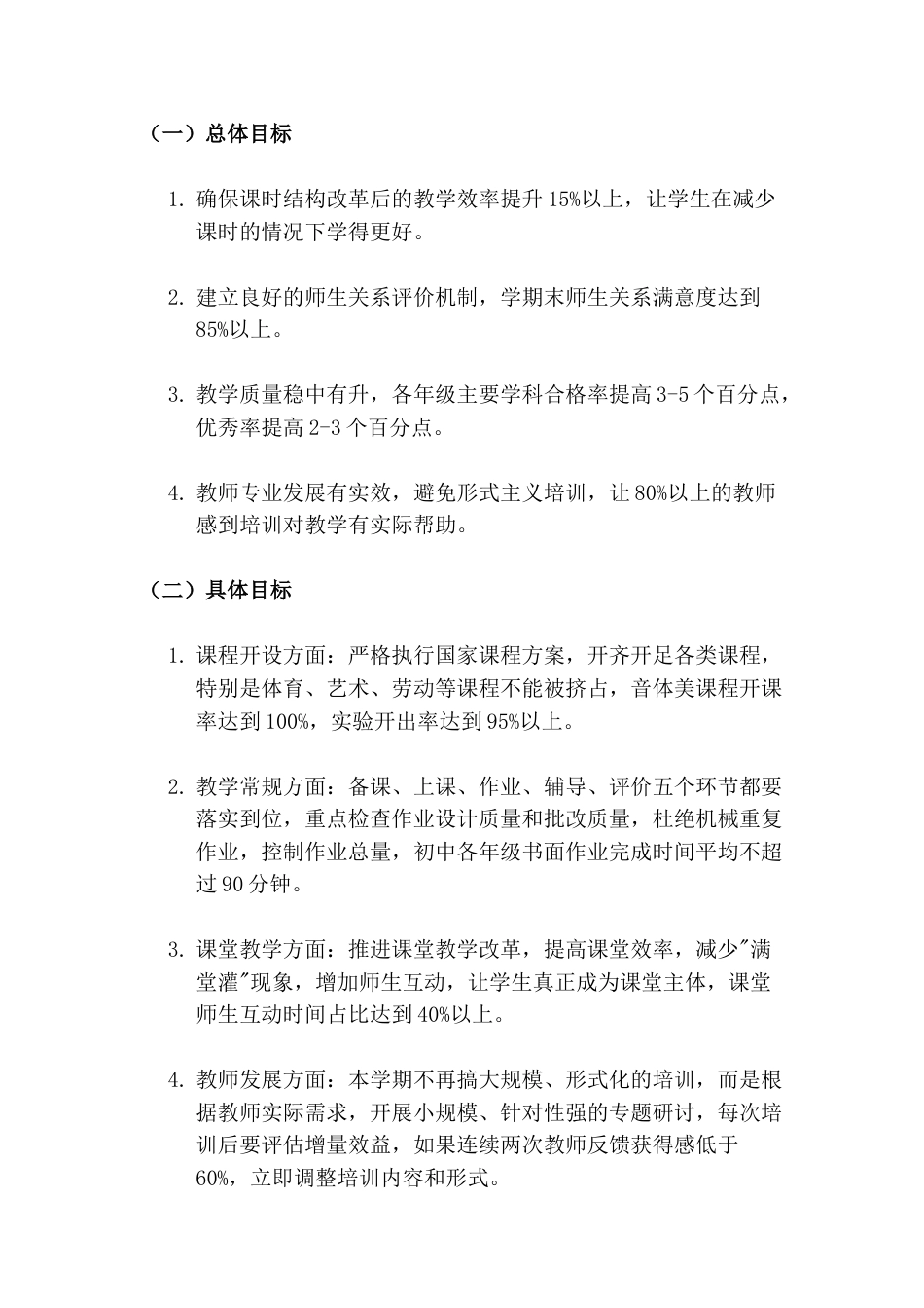 2026年秋季学期中学教学工作计划:制度与温度并重,效率与关系同行!_第2页