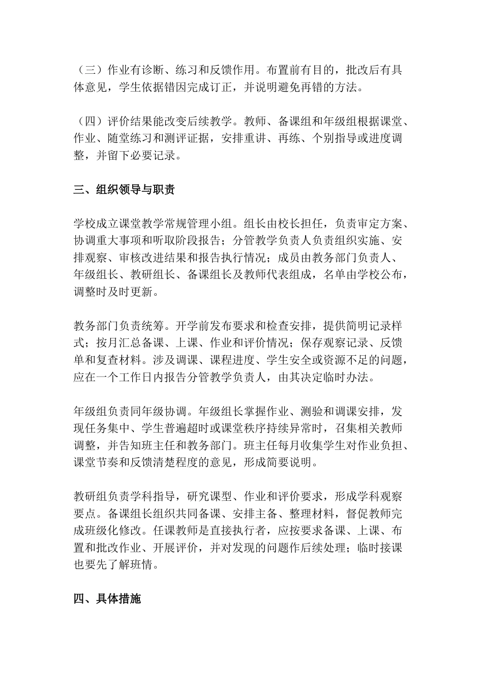2026年学校课堂教学常规管理实施方案_第2页