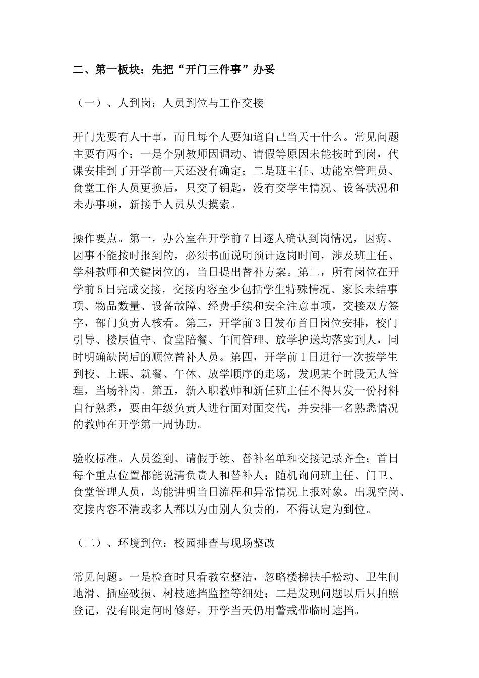 学校 2026年秋季学期开学工作方案_第2页