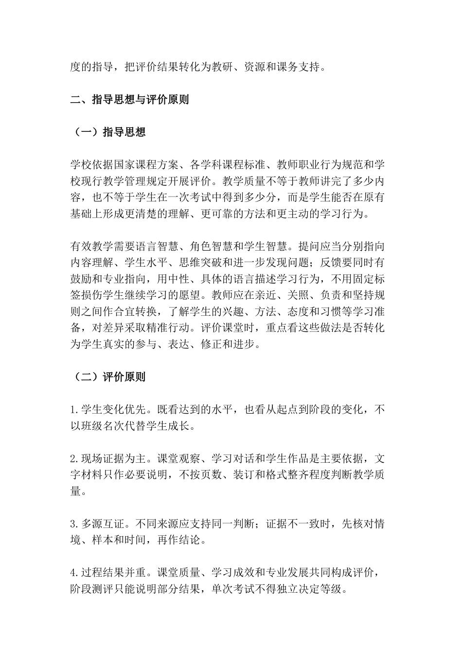 2026年秋季学期学校教师教学质量评价实施方案_第2页