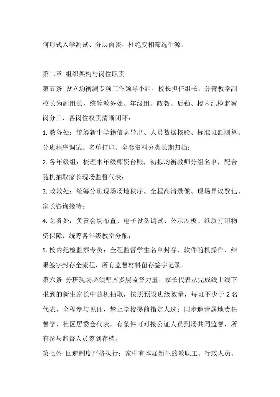 2026学校义务教育均衡编班(阳光分班)工作实施方案_第2页