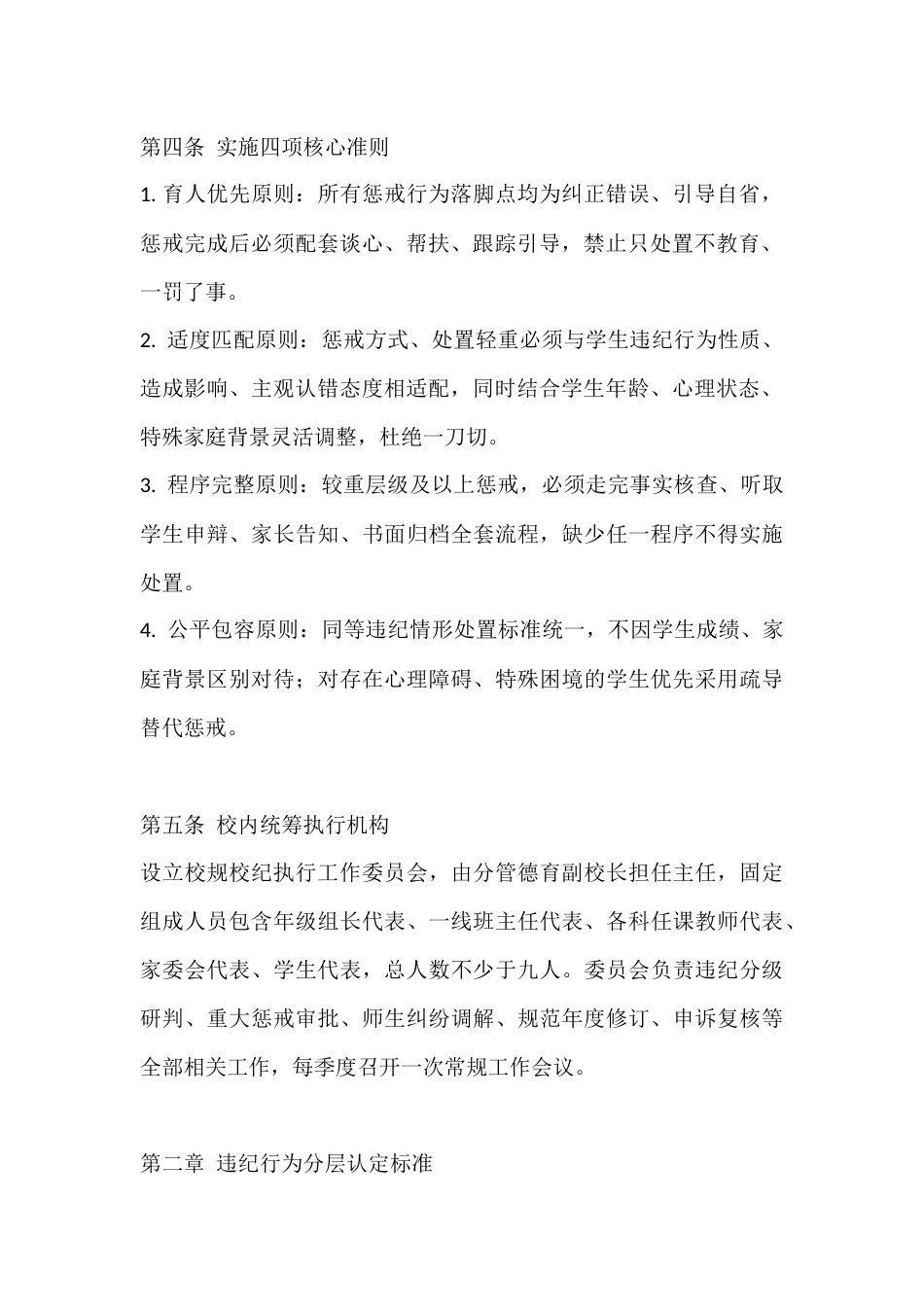 2026修订版校园教育惩戒实施规范_第2页
