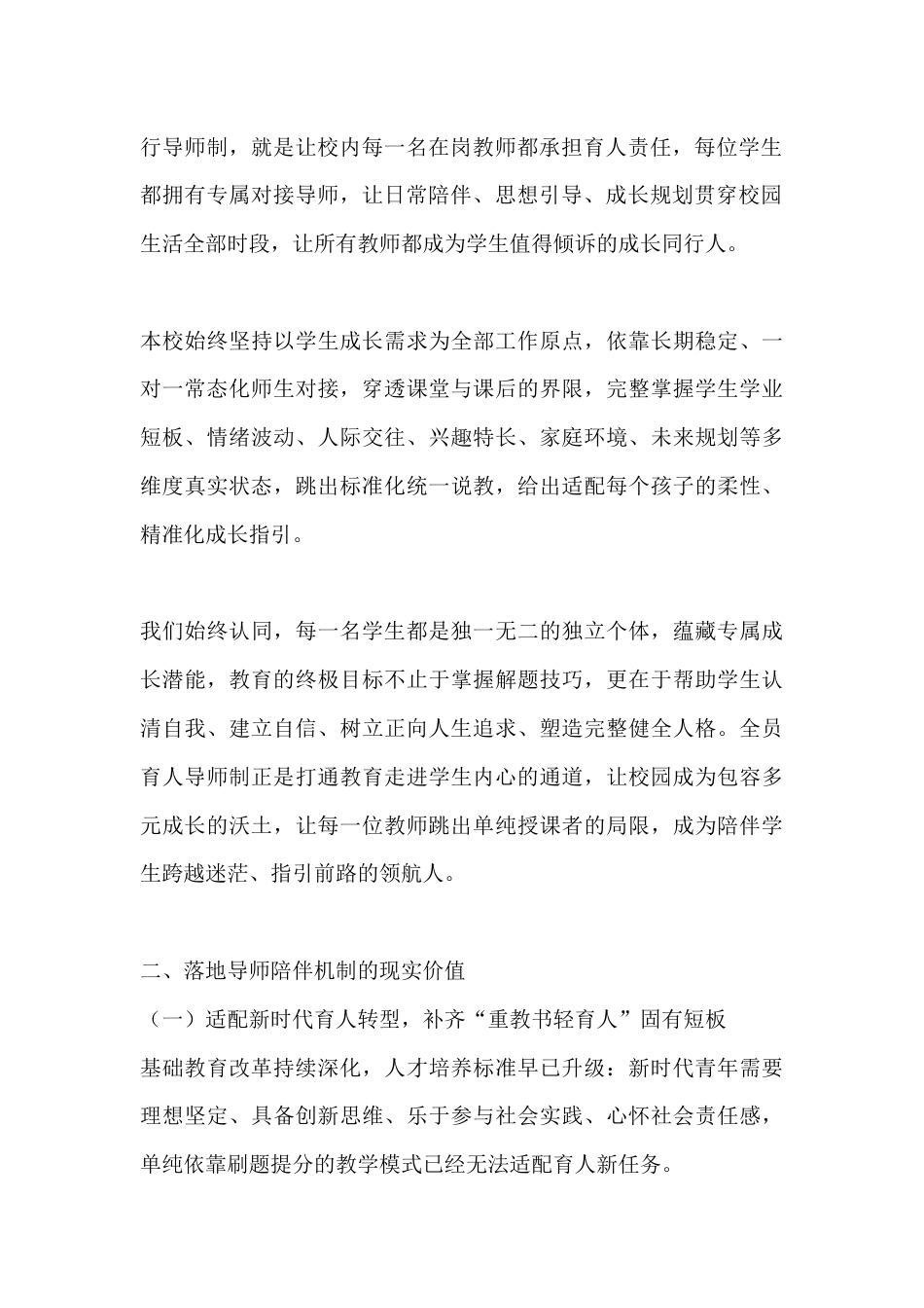 学校全员育人导师制实施方案细则(2026年修订版)_第2页