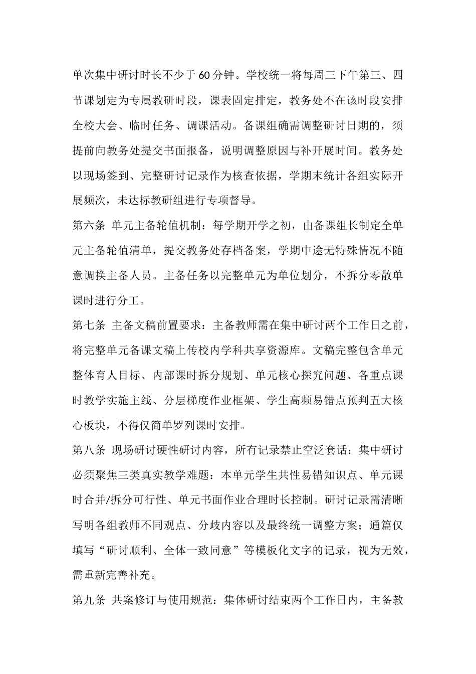 学校集体备课与教案管理办法细则(2026年修订)_第2页
