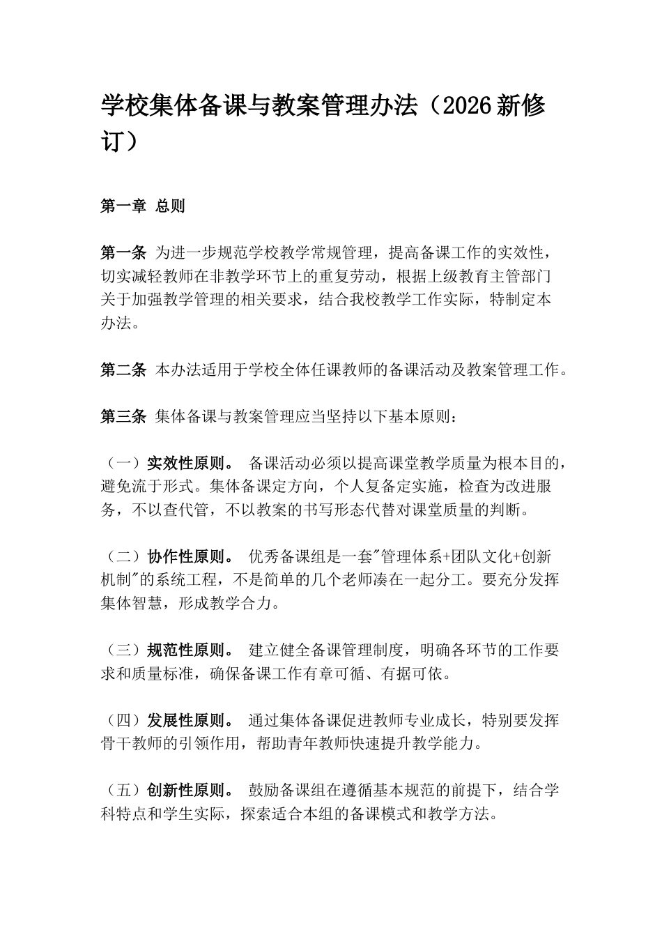 学校集体备课与教案管理办法(2026新修订)_第1页