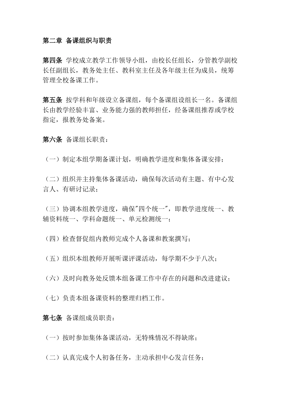 学校集体备课与教案管理办法(2026新修订)_第2页