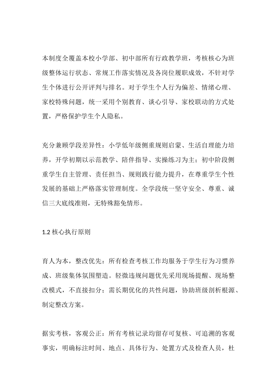 2026学年中小学班级量化管理综合考核制度(修订版)_第2页
