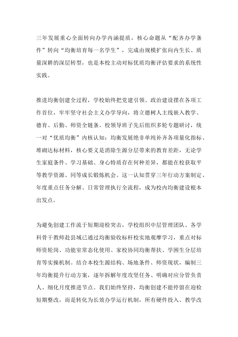 县域学校义务教育优质均衡发展工作汇报(2026)_第2页