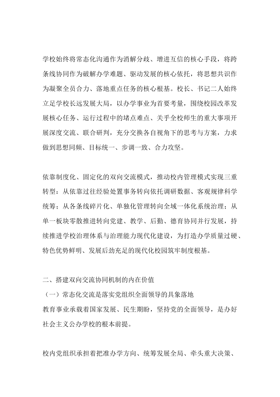 学校校党书记沟通制度(2026年修订版)_第2页
