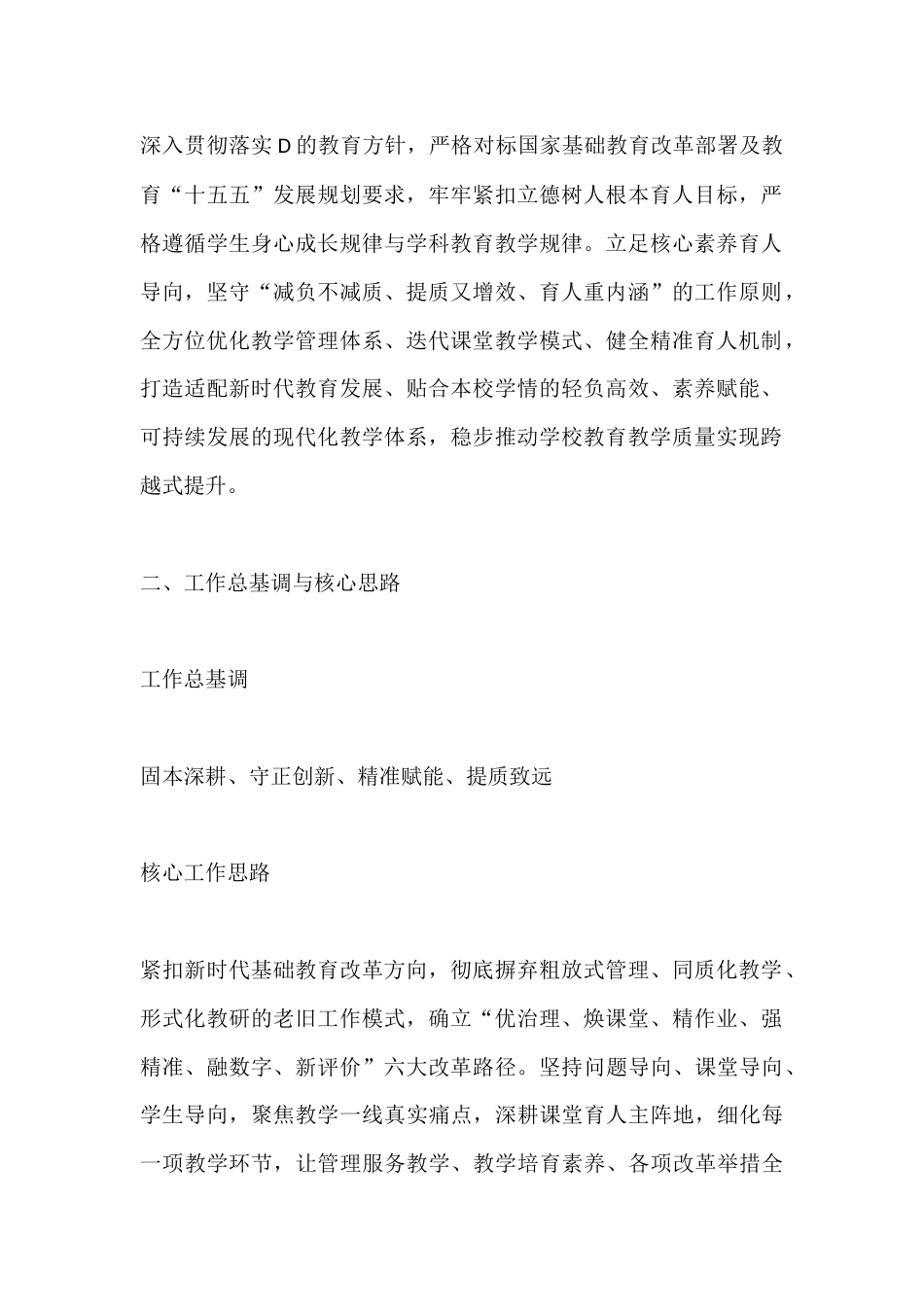 2026-2027学年第一学期教学工作计划:聚力教学范式革新,赋能教育提质增效_第2页