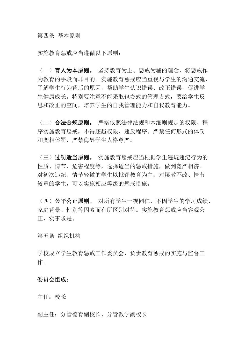 学校教育惩戒实施细则(2026年修订)_第2页