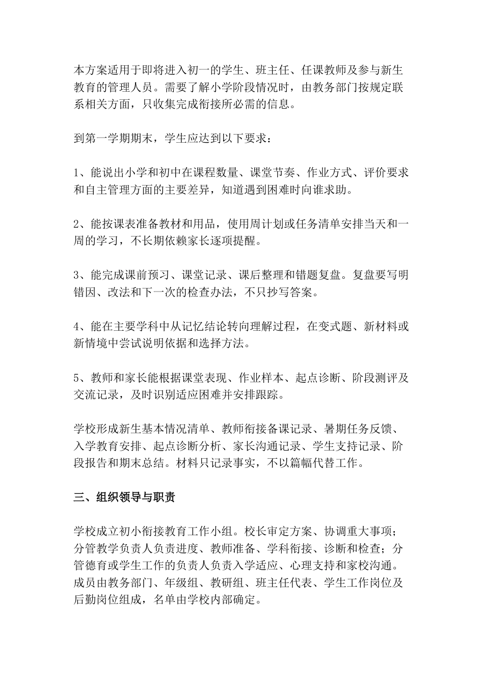 2026年秋季学校初小衔接教育工作完整方案_第2页