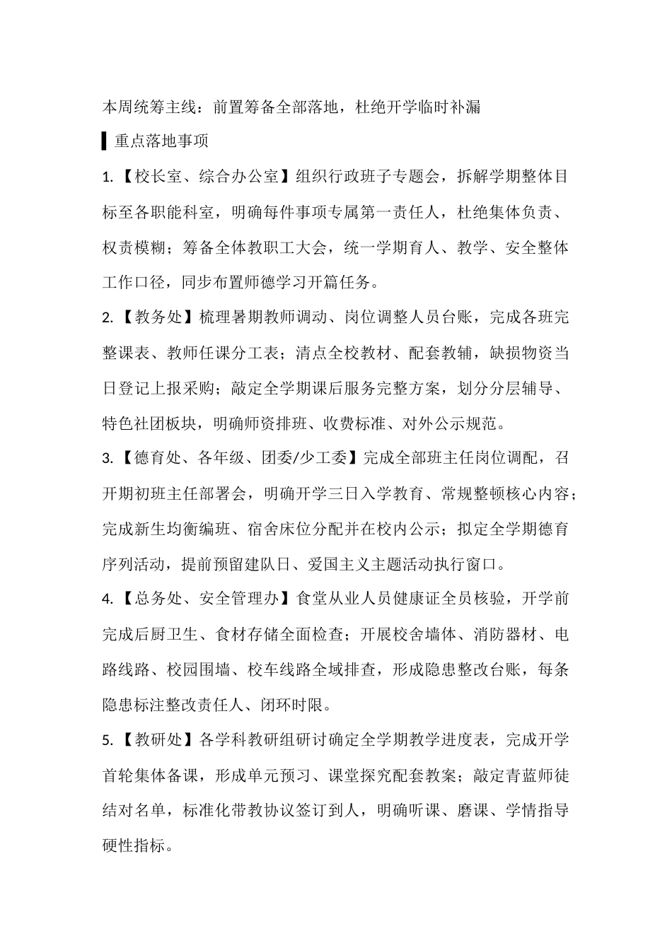 2026秋学期学校全面工作安排表明细_第2页