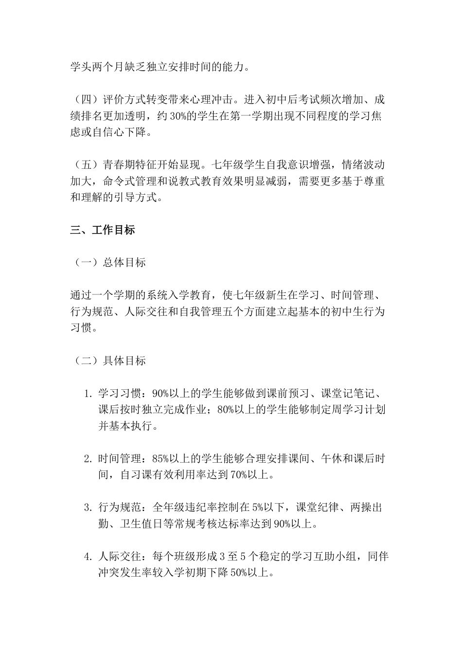 七年级新生入学教育与习惯养成实施方案(2026级)_第2页