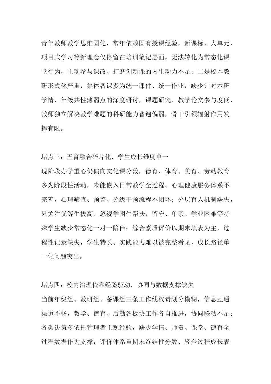 2026—2030初中提质五年发展规划:直面四类深层堵点,依托五条变革主线实现办学跃升_第2页