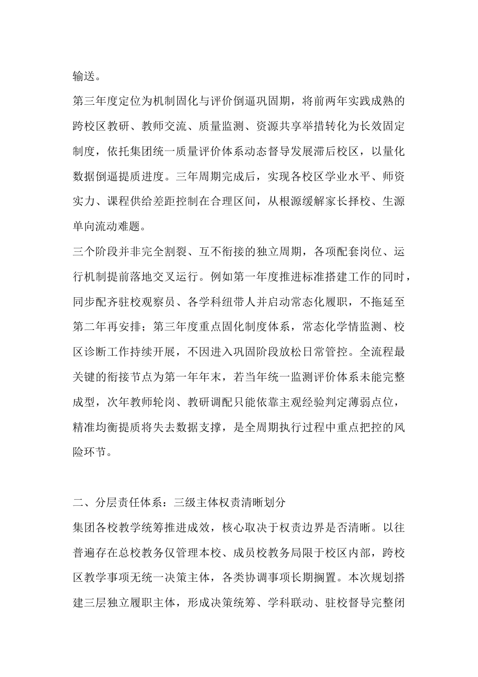 集团义务教育阶段教学质量三年统筹提升方案(2026版)_第2页