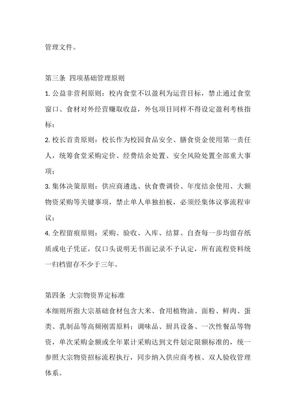 学校食堂经费与大宗物资采购管理办法细则(2026修订版)_第2页