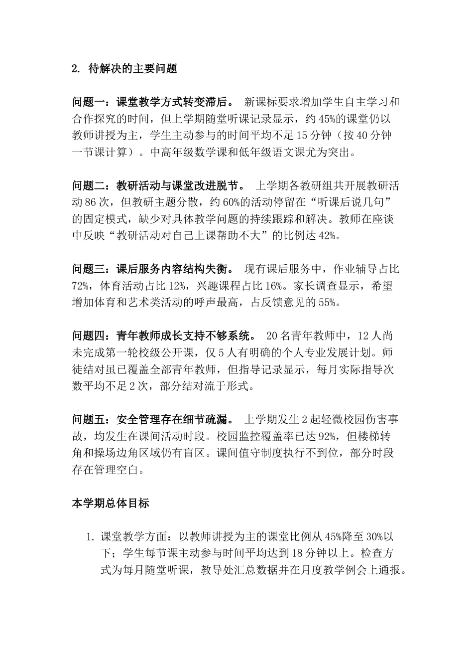 2026—2027学年度第一学期工作计划:稳课堂、研教学、强队伍、守底线!_第2页
